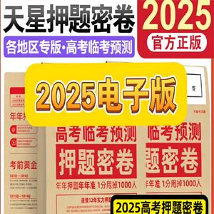 2025高考临考预测押题密卷