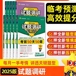 2025 试题调研 1-10辑语文、数学、英语、物理、化学、生物、地理、历史等（9科大全套）