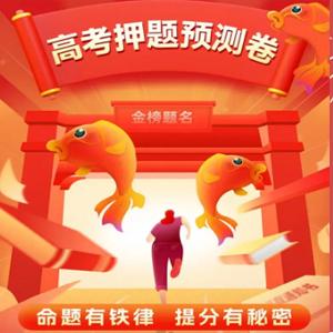 赢在高考2025版押题卷 语数英完结 百度网盘