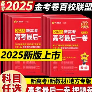 天星 2025高三高考最后一卷（语数英）（各8套） 百度网盘
