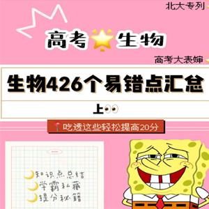 2025届高考生物二轮复习易错重难提升（含解析）