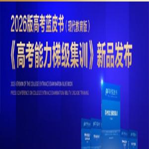 高考数学 能力梯级集训（2026）