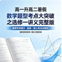 高一升高二暑假 数学题型考点大突破之选修一讲义完整版