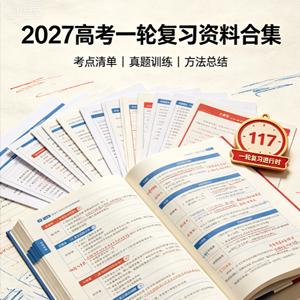 2027高考 步步高 大一轮 复习讲义课件
