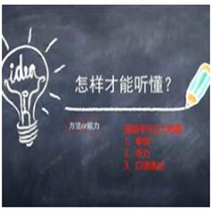 英语听力理解专项突破_辨音能力突破技巧