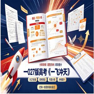 2027版高考《一飞冲天》专题分类(英语)