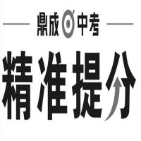 鼎成中考《2025中考精准提分 (语数英) 》