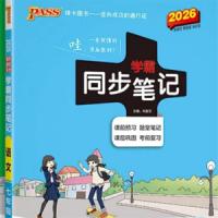 【电子书】初中学霸同步笔记 PDF格式