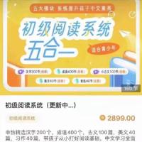 申怡初级阅读系统‬五合一，五大模块系统提升孩子中文素养