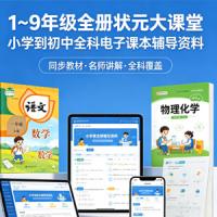1~9年级全册状元大课堂 小学到初中全科电子课本辅导资料