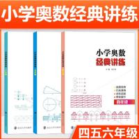 [小学数学] 学而思：小学456年级奥数七大专题 奥数专题精华分类讲解 [MP4] [8GB]