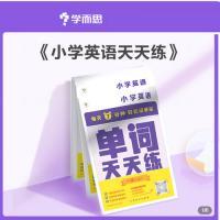 学而思《小学英语单词天天练·上》