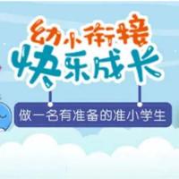 幼小衔接学习资料整合包