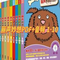 少儿英语启蒙分级读物《丽声妙想英文绘本 (PDF+音频) 》