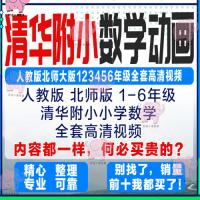 清华附小数学1-6年级全套 人教版+北师版