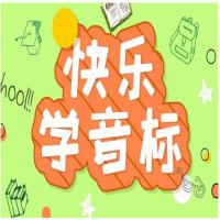 《50节趣味音标课》让孩子轻松掌握音标