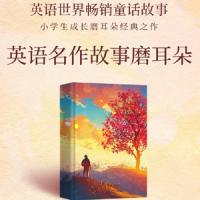 经典童话小学1~6年级英语故事语感磨耳朵