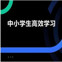 牧云歌《学习白皮书：内驱力+标准学习+高效方法+学习规划》