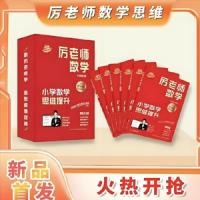 厉老师1-6年级系统数学思维提升课视频+讲义，百度网盘,夸克网盘