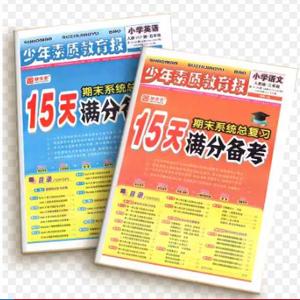 2025秋《少年素质报15天满分备考》电子版，小学系列(语数英)