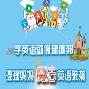 【少儿英语】璐瑶妈妈魔法英语·学英语就像建城邦