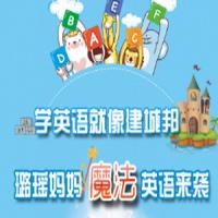 【少儿英语】璐瑶妈妈魔法英语·学英语就像建城邦