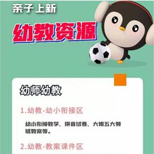 幼师幼教资料：幼小衔接区、教案课件区、区角环创区