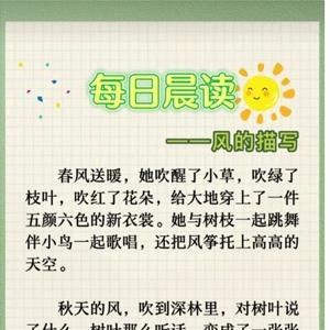 每日晨读-美文篇-无注音（62页）