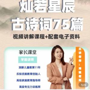 海狸老师-古诗词75篇伴读与鉴赏方法详解