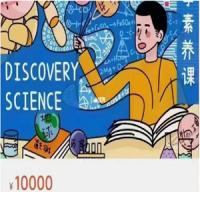 属于少年大师班的科学素养课