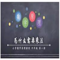小海老师小学数学原理故事(中年级3-4)【50课】