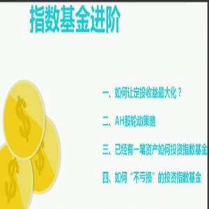 长投学堂 最适合懒人的基金定投课