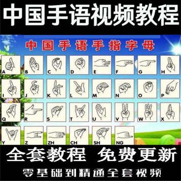 中国手语教材日常会话, 聋哑人哑语手势自学零基础入门精通视频教程合集