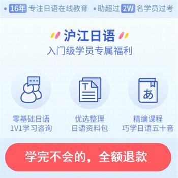 国内知名教育培训机构沪江网校日语课程