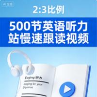 500节英语听力站慢速跟读视频