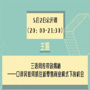 Shirley新年口译基础课