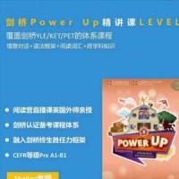 Shelly老师-剑桥power up LeveL 2精讲课