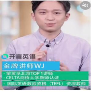 开言英语小班课