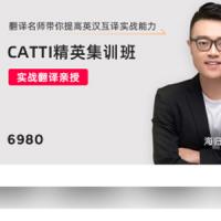 Peki翻译韦震Catti精英班