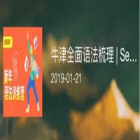 Uband安妮牛津语法，牛津语法梳理班