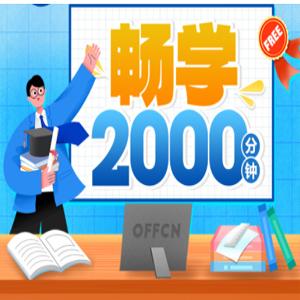 【2022-23】2022系统口语 4季畅学