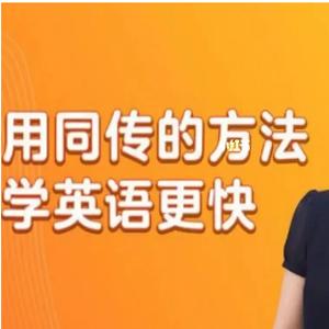 【同传姐妹花Lib英语】世界名著全英文精讲