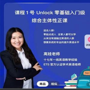 娃姐-Unlock零基础入门级综合主体性正课