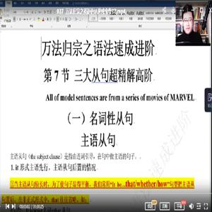 宋维钢万法归宗完整版英语语法速成【108课时全】