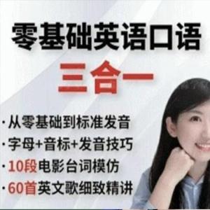 格里斯老师英语口语三合一网课资源