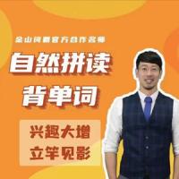 Frank老师-零基础30天自然拼读背单词