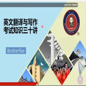 2022年武峰笔译与写作考试三十讲