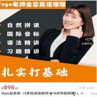 Yoyo老师英语全套课程