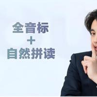 抖音大天使icey《全音标教学+自然拼读+纠音》
