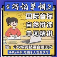 《巧记单词》国际音标+自然拼读